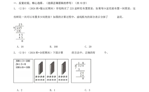 第二单元除数是一位数的除法-（真题汇编）A4原卷_26春人教版数学三下_19、赠送其它资料_新建文件夹_三年级数学下册（人教版）_母题专项练习-K35_2025版