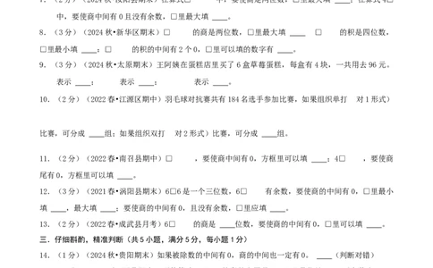 第二单元除数是一位数的除法-（真题汇编）A4原卷_26春人教版数学三下_19、赠送其它资料_新建文件夹_三年级数学下册（人教版）_母题专项练习-K35_2025版