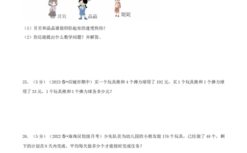 第二单元除数是一位数的除法-（真题汇编）A4原卷_26春人教版数学三下_19、赠送其它资料_新建文件夹_三年级数学下册（人教版）_母题专项练习-K35_2025版