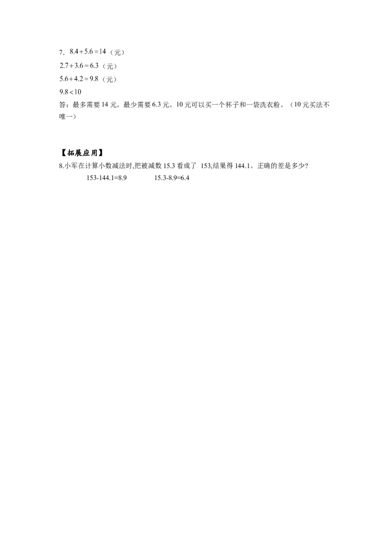 第七单元第2课时简单的小数加、减法（分层作业）-三年级数学下册人教版_26春人教版数学三下_00、更新资料3月18日_同步练习(2)