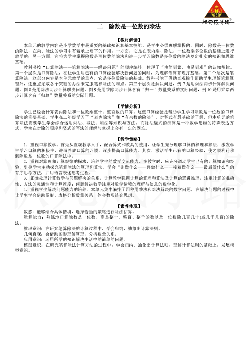 第1课时　口算除法(1)_26春人教版数学三下_00、上课课件PPT+教案第三套完整版_2.R3数下教案_二　除数是一位数的除法_1.口算除法