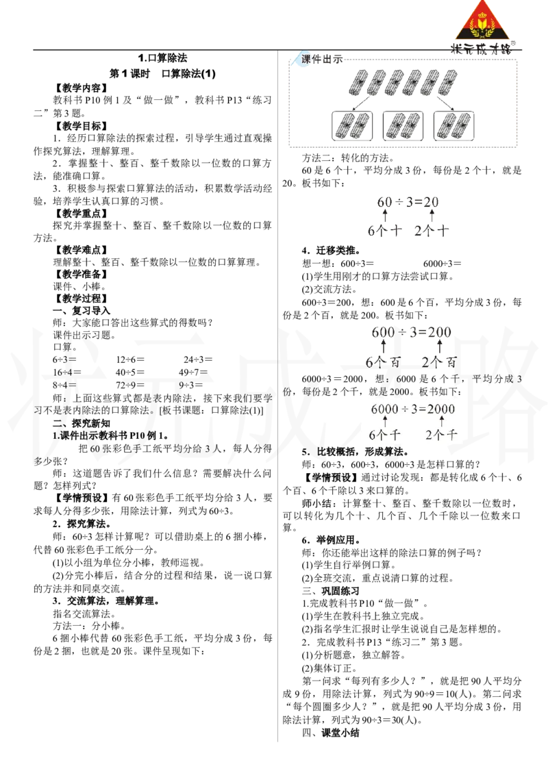 第1课时　口算除法(1)_26春人教版数学三下_00、上课课件PPT+教案第三套完整版_2.R3数下教案_二　除数是一位数的除法_1.口算除法