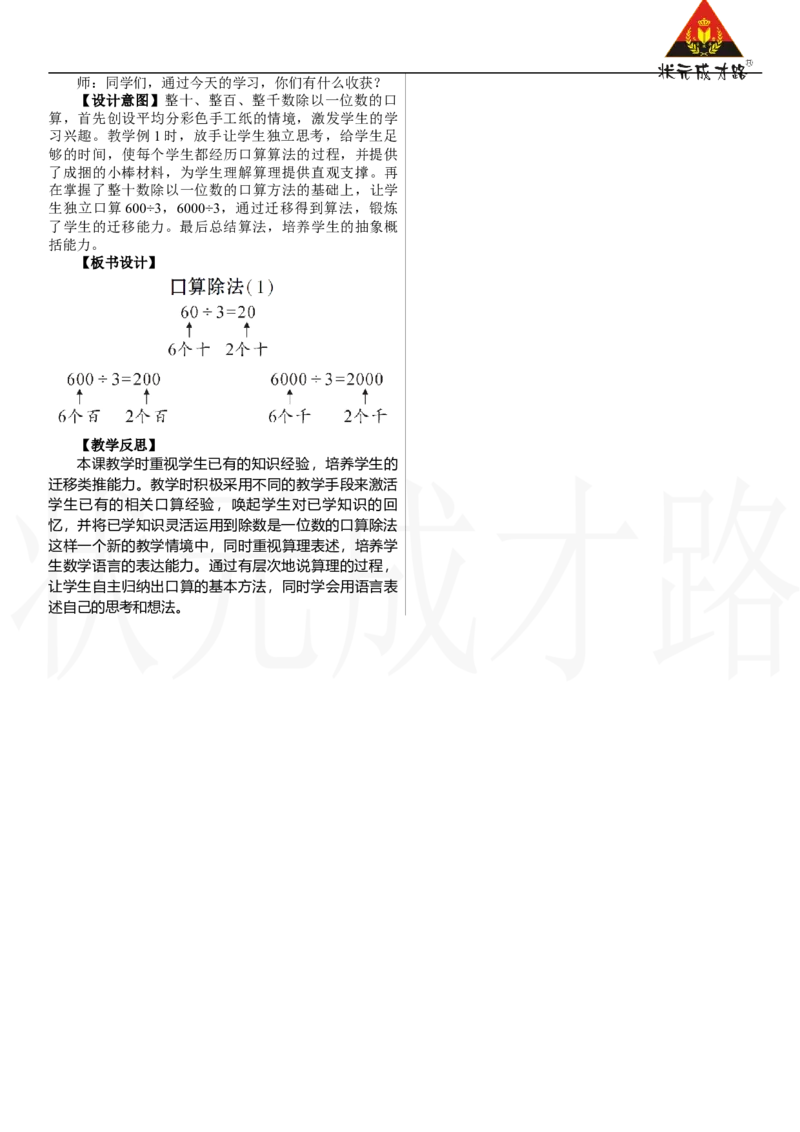 第1课时　口算除法(1)_26春人教版数学三下_00、上课课件PPT+教案第三套完整版_2.R3数下教案_二　除数是一位数的除法_1.口算除法