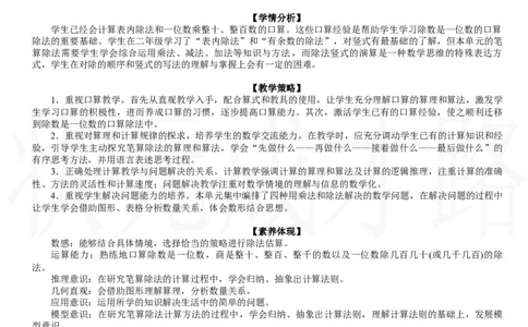 第1课时　口算除法(1)_26春人教版数学三下_00、上课课件PPT+教案第三套完整版_2.R3数下教案_二　除数是一位数的除法_1.口算除法