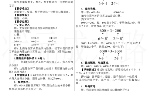 第1课时　口算除法(1)_26春人教版数学三下_00、上课课件PPT+教案第三套完整版_2.R3数下教案_二　除数是一位数的除法_1.口算除法