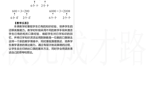 第1课时　口算除法(1)_26春人教版数学三下_00、上课课件PPT+教案第三套完整版_2.R3数下教案_二　除数是一位数的除法_1.口算除法