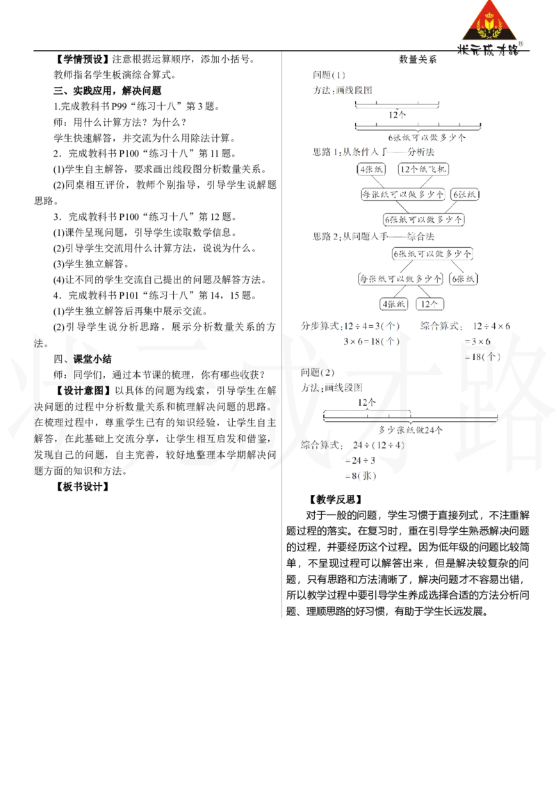 第2课时　数量关系_26春人教版数学三下_00、上课课件PPT+教案第三套完整版_2.R3数下教案_七　复习与关联