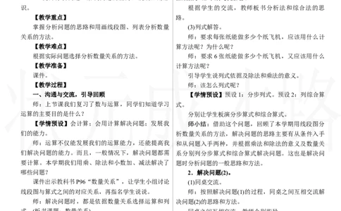 第2课时　数量关系_26春人教版数学三下_00、上课课件PPT+教案第三套完整版_2.R3数下教案_七　复习与关联