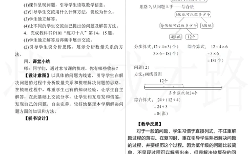 第2课时　数量关系_26春人教版数学三下_00、上课课件PPT+教案第三套完整版_2.R3数下教案_七　复习与关联