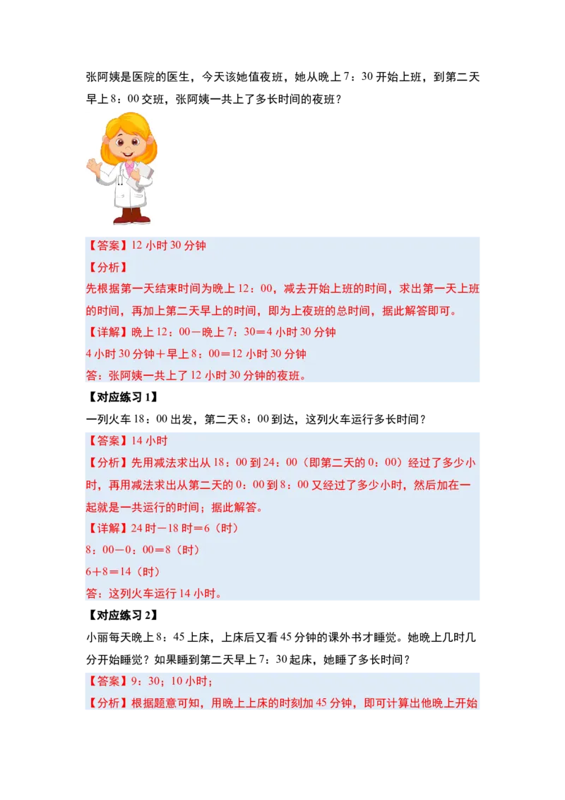 第六单元年、月、日（八大考点）-（教师版）人教版_26春人教版数学三下_00、更新资料3月18日_解决问题专项练习-T7(1)_2024版