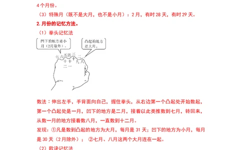 第六单元年、月、日（八大考点）-（教师版）人教版_26春人教版数学三下_00、更新资料3月18日_解决问题专项练习-T7(1)_2024版