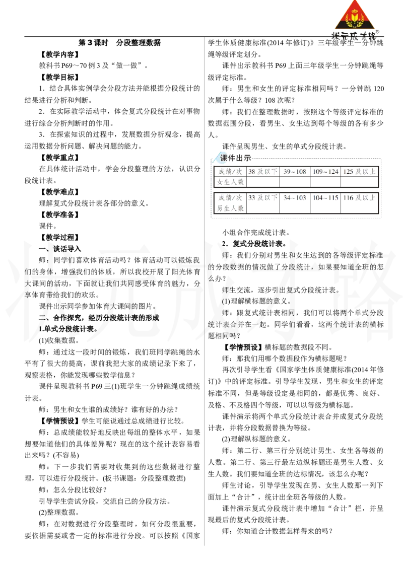 第3课时　分段整理数据_26春人教版数学三下_00、上课课件PPT+教案第三套完整版_2.R3数下教案_五　数据的收集与整理