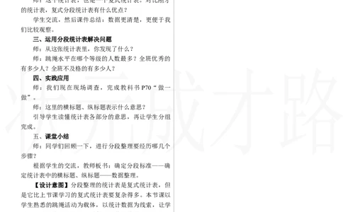 第3课时　分段整理数据_26春人教版数学三下_00、上课课件PPT+教案第三套完整版_2.R3数下教案_五　数据的收集与整理