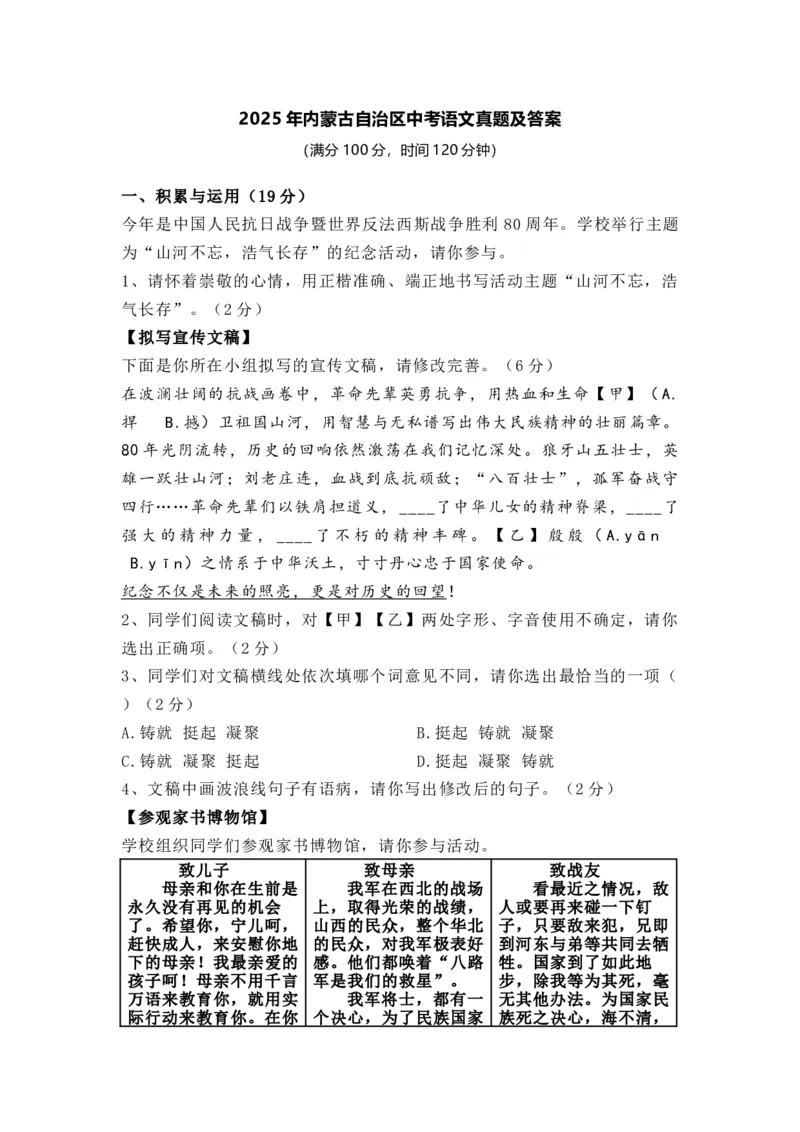 2025年内蒙古中考语文真题及答案-ed9798fd2e06_内蒙古中考真题_内蒙古2025_语文（真题+答案）