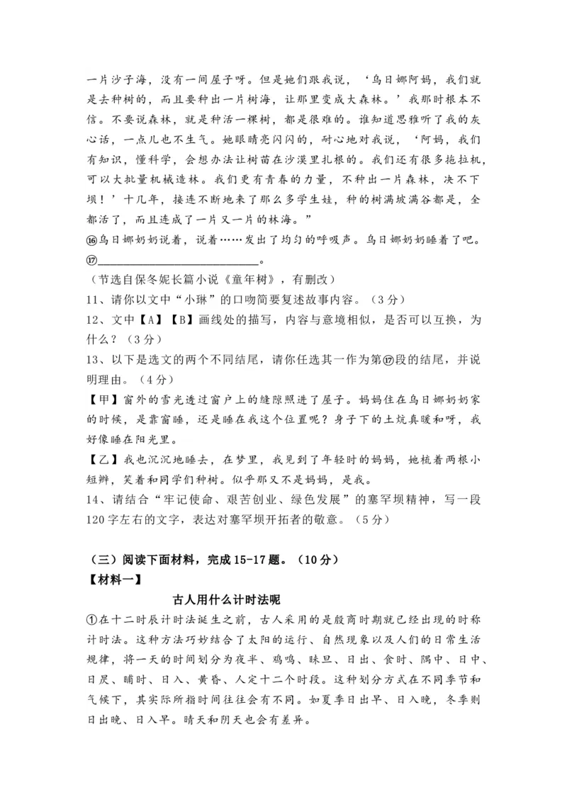 2025年内蒙古中考语文真题及答案-ed9798fd2e06_内蒙古中考真题_内蒙古2025_语文（真题+答案）