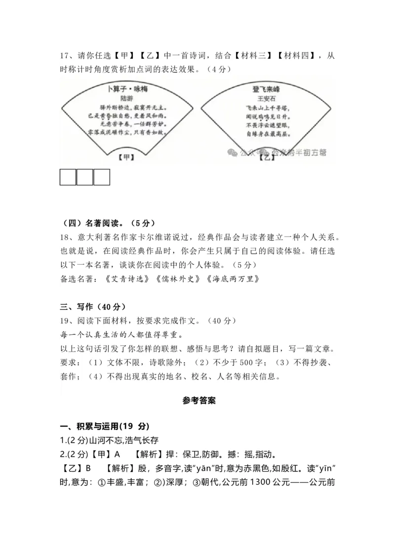 2025年内蒙古中考语文真题及答案-ed9798fd2e06_内蒙古中考真题_内蒙古2025_语文（真题+答案）