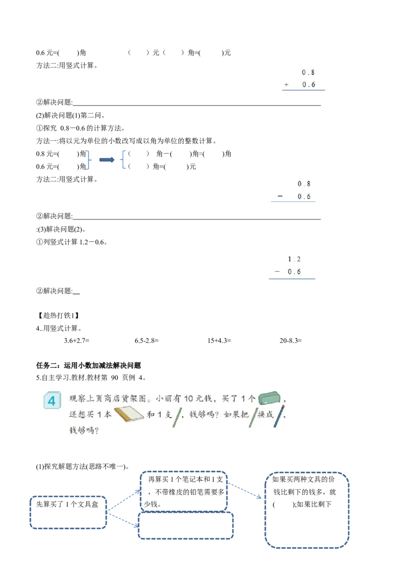 第七单元第2课时简单的小数加、减法（学习任务单）-三年级数学下册人教版_26春人教版数学三下_00、更新资料3月18日_学习任务单(1)