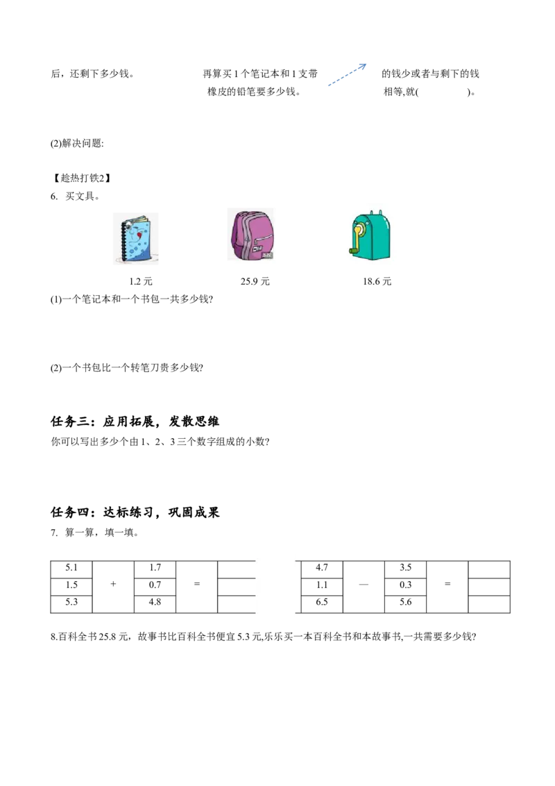 第七单元第2课时简单的小数加、减法（学习任务单）-三年级数学下册人教版_26春人教版数学三下_00、更新资料3月18日_学习任务单(1)