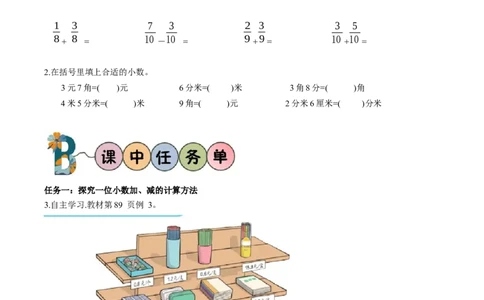 第七单元第2课时简单的小数加、减法（学习任务单）-三年级数学下册人教版_26春人教版数学三下_00、更新资料3月18日_学习任务单(1)
