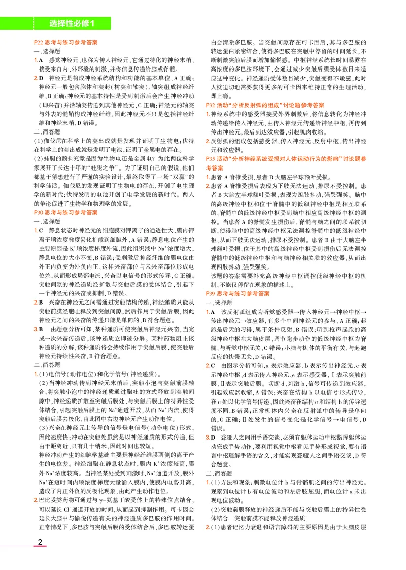 选择性必修1浙科生物教材习题答案_高中全套电子教材及答案。_02高中教材参考答案_高中生物_浙科版