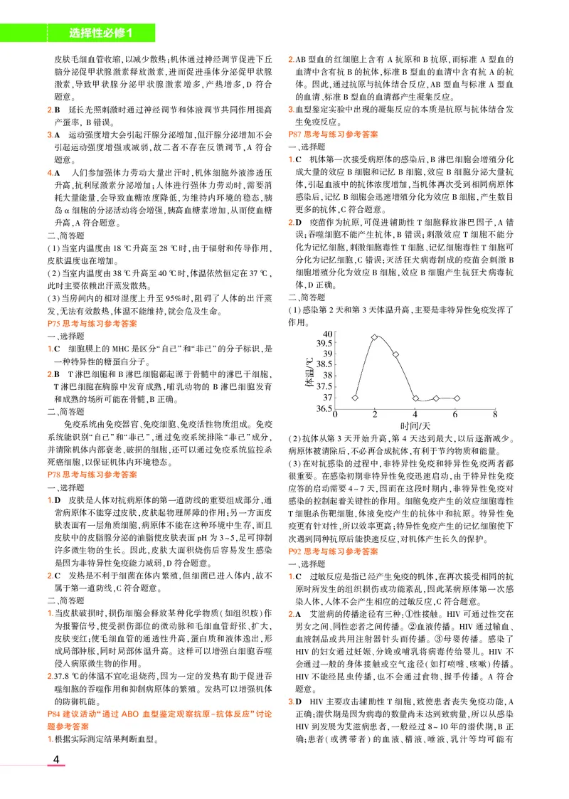 选择性必修1浙科生物教材习题答案_高中全套电子教材及答案。_02高中教材参考答案_高中生物_浙科版