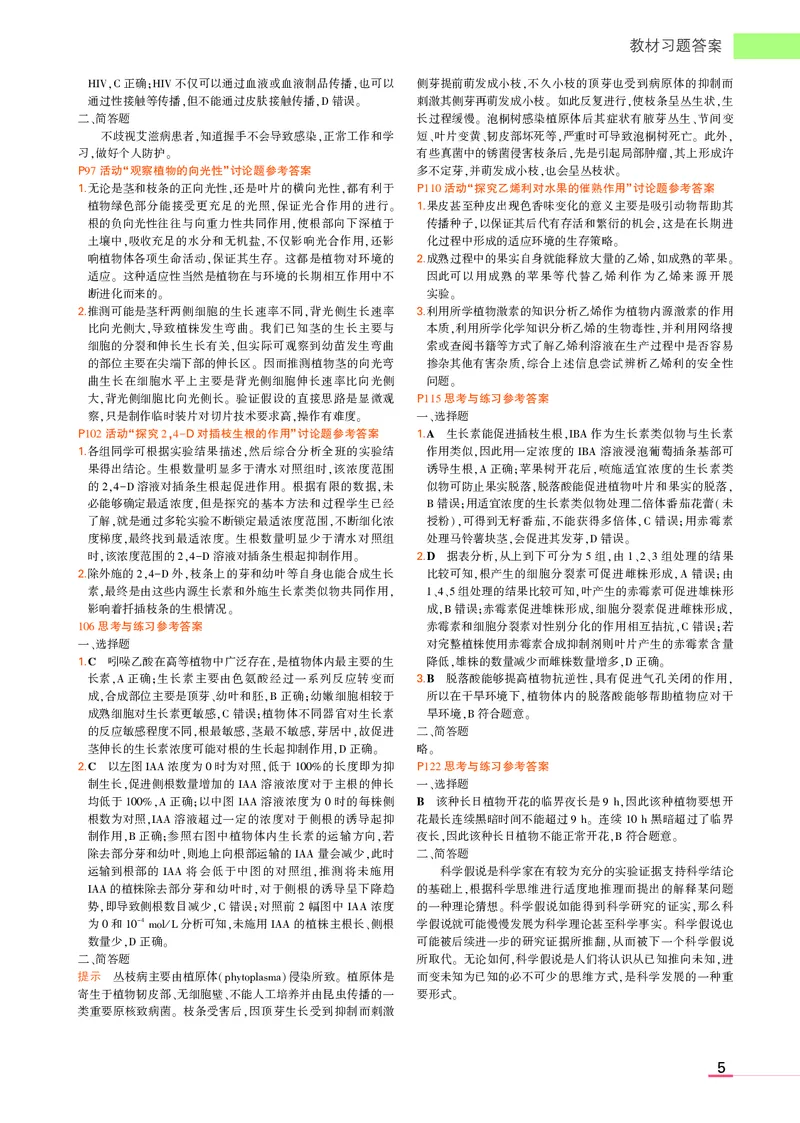 选择性必修1浙科生物教材习题答案_高中全套电子教材及答案。_02高中教材参考答案_高中生物_浙科版