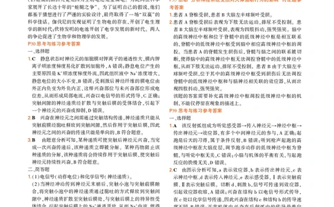 选择性必修1浙科生物教材习题答案_高中全套电子教材及答案。_02高中教材参考答案_高中生物_浙科版