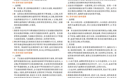 选择性必修1浙科生物教材习题答案_高中全套电子教材及答案。_02高中教材参考答案_高中生物_浙科版