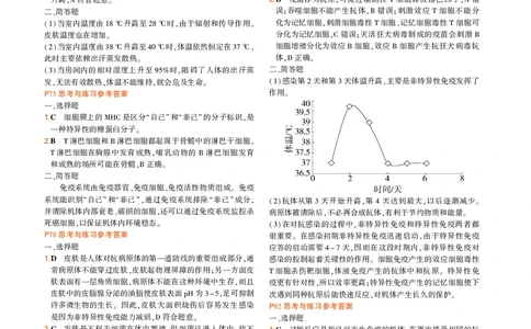 选择性必修1浙科生物教材习题答案_高中全套电子教材及答案。_02高中教材参考答案_高中生物_浙科版