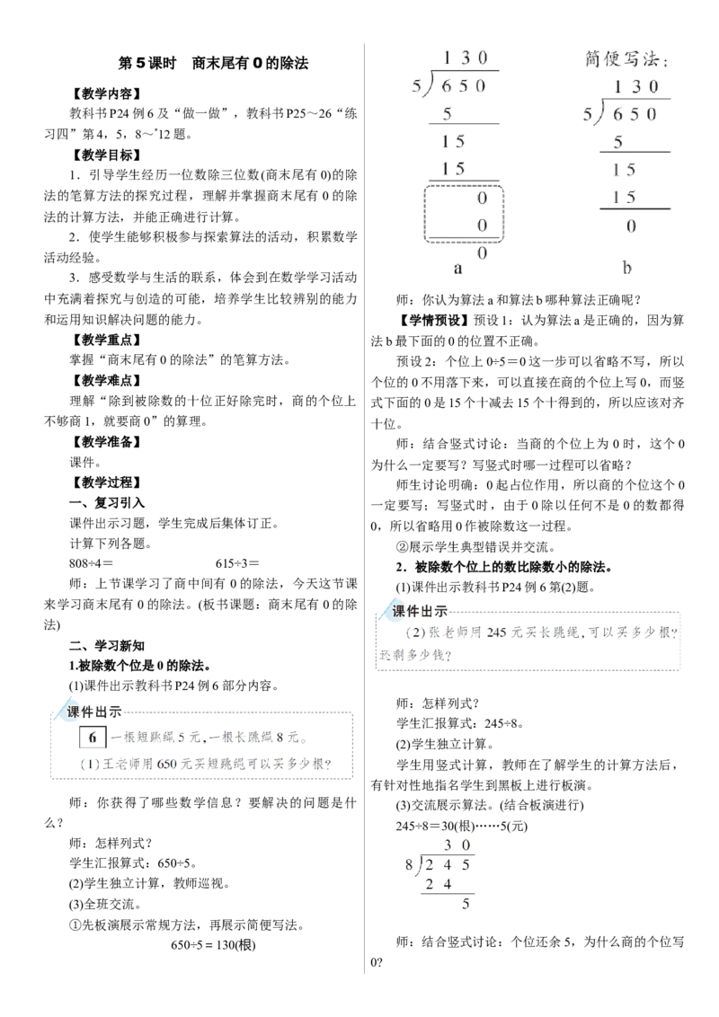 第5课时　商末尾有0的除法_26春人教版数学三下_00、上课课件PPT+教案第三套完整版_01.人教数学3下第1套课件+教案26春已更完用这个没有水印_教案_二除数是一位数的除法