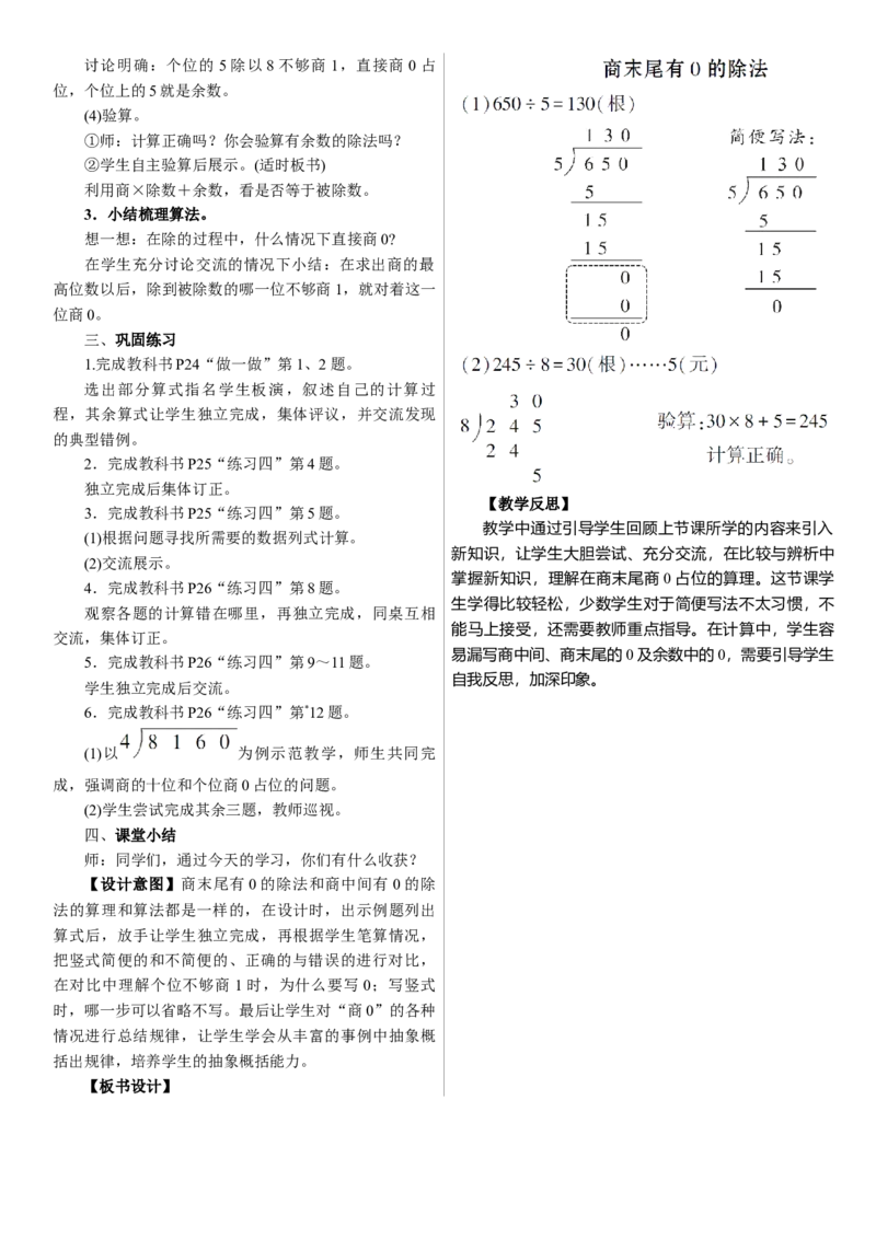 第5课时　商末尾有0的除法_26春人教版数学三下_00、上课课件PPT+教案第三套完整版_01.人教数学3下第1套课件+教案26春已更完用这个没有水印_教案_二除数是一位数的除法