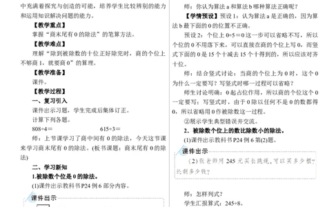 第5课时　商末尾有0的除法_26春人教版数学三下_00、上课课件PPT+教案第三套完整版_01.人教数学3下第1套课件+教案26春已更完用这个没有水印_教案_二除数是一位数的除法
