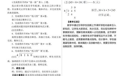 第5课时　商末尾有0的除法_26春人教版数学三下_00、上课课件PPT+教案第三套完整版_01.人教数学3下第1套课件+教案26春已更完用这个没有水印_教案_二除数是一位数的除法