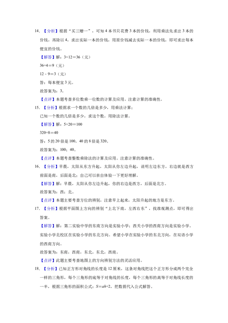 精品期中测试卷-2021-2022学年三年级数学下册人教版（培优卷）（含解析）_26春人教版数学三下_19、赠送其它资料_新建文件夹_三年级数学下册（人教版）_期中+期末-K149_期中试卷