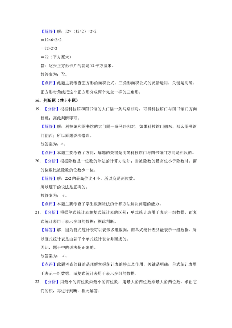 精品期中测试卷-2021-2022学年三年级数学下册人教版（培优卷）（含解析）_26春人教版数学三下_19、赠送其它资料_新建文件夹_三年级数学下册（人教版）_期中+期末-K149_期中试卷