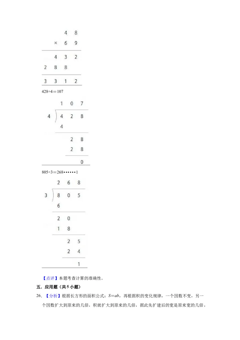 精品期中测试卷-2021-2022学年三年级数学下册人教版（培优卷）（含解析）_26春人教版数学三下_19、赠送其它资料_新建文件夹_三年级数学下册（人教版）_期中+期末-K149_期中试卷