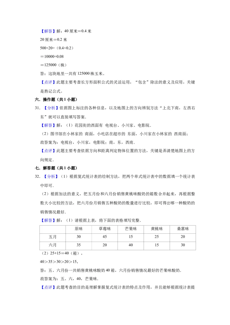 精品期中测试卷-2021-2022学年三年级数学下册人教版（培优卷）（含解析）_26春人教版数学三下_19、赠送其它资料_新建文件夹_三年级数学下册（人教版）_期中+期末-K149_期中试卷