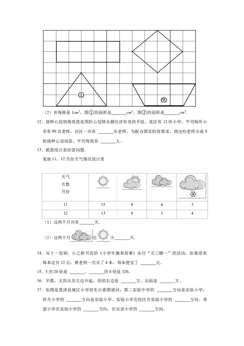 精品期中测试卷-2021-2022学年三年级数学下册人教版（培优卷）（含解析）_26春人教版数学三下_19、赠送其它资料_新建文件夹_三年级数学下册（人教版）_期中+期末-K149_期中试卷