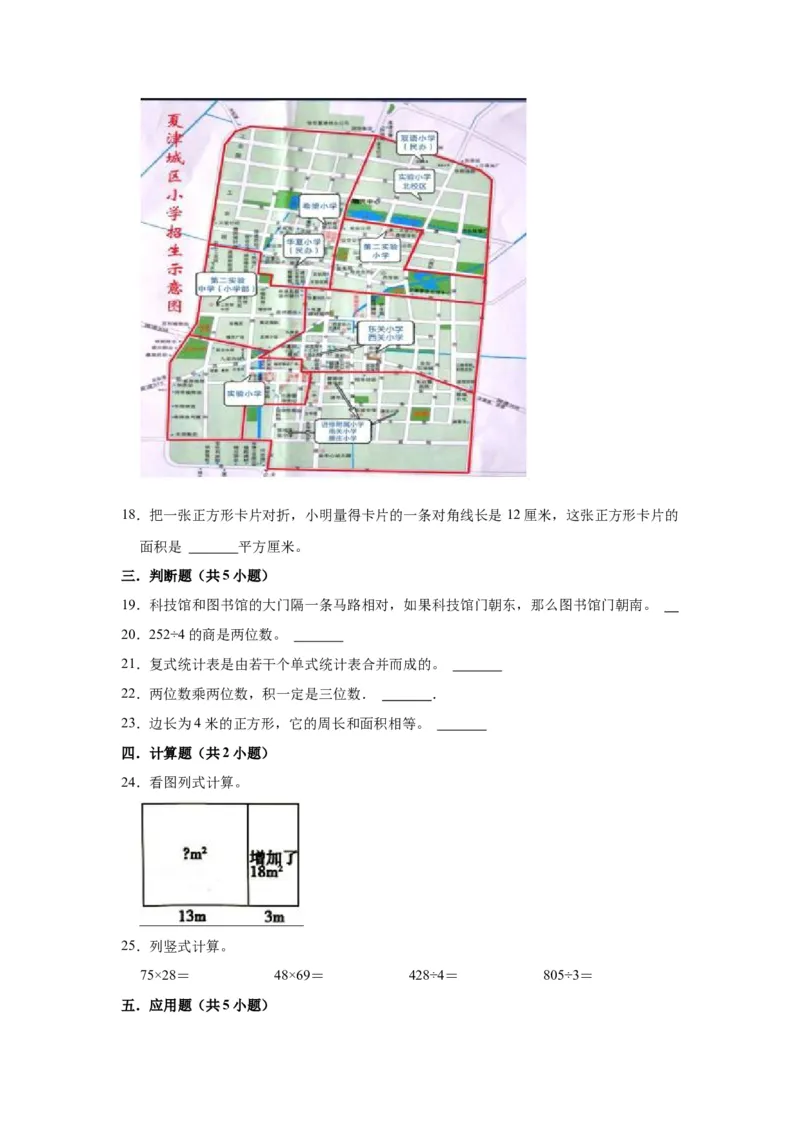精品期中测试卷-2021-2022学年三年级数学下册人教版（培优卷）（含解析）_26春人教版数学三下_19、赠送其它资料_新建文件夹_三年级数学下册（人教版）_期中+期末-K149_期中试卷