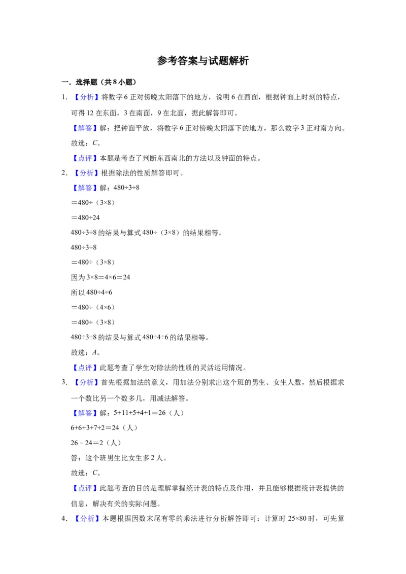 精品期中测试卷-2021-2022学年三年级数学下册人教版（培优卷）（含解析）_26春人教版数学三下_19、赠送其它资料_新建文件夹_三年级数学下册（人教版）_期中+期末-K149_期中试卷