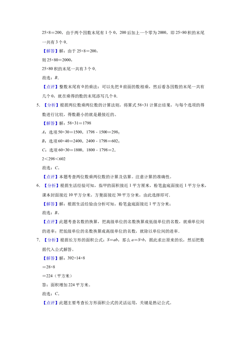 精品期中测试卷-2021-2022学年三年级数学下册人教版（培优卷）（含解析）_26春人教版数学三下_19、赠送其它资料_新建文件夹_三年级数学下册（人教版）_期中+期末-K149_期中试卷