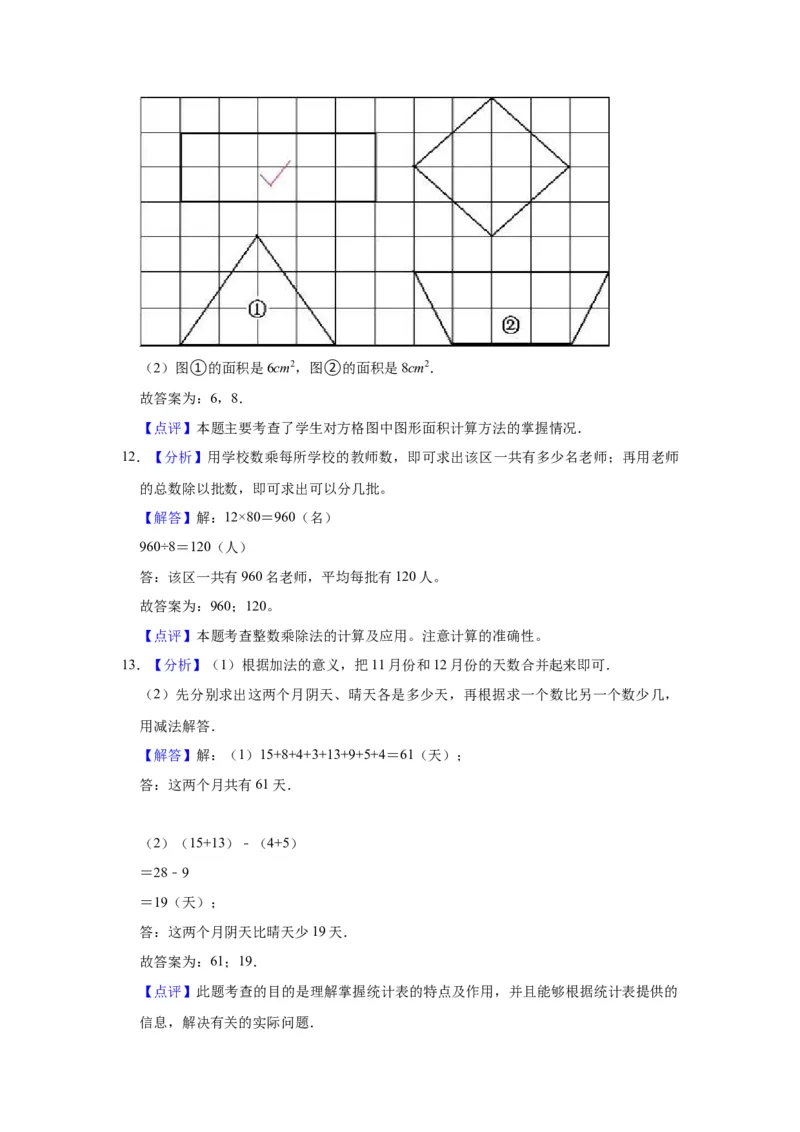 精品期中测试卷-2021-2022学年三年级数学下册人教版（培优卷）（含解析）_26春人教版数学三下_19、赠送其它资料_新建文件夹_三年级数学下册（人教版）_期中+期末-K149_期中试卷