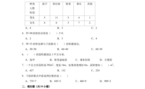 精品期中测试卷-2021-2022学年三年级数学下册人教版（培优卷）（含解析）_26春人教版数学三下_19、赠送其它资料_新建文件夹_三年级数学下册（人教版）_期中+期末-K149_期中试卷