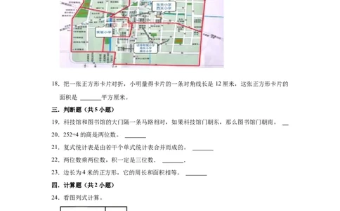 精品期中测试卷-2021-2022学年三年级数学下册人教版（培优卷）（含解析）_26春人教版数学三下_19、赠送其它资料_新建文件夹_三年级数学下册（人教版）_期中+期末-K149_期中试卷