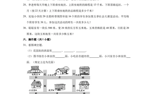 精品期中测试卷-2021-2022学年三年级数学下册人教版（培优卷）（含解析）_26春人教版数学三下_19、赠送其它资料_新建文件夹_三年级数学下册（人教版）_期中+期末-K149_期中试卷