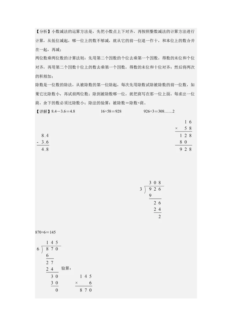（参考解析）数学（提高卷02）-（人教版）_26春人教版数学三下_19、赠送其它资料_新建文件夹_三年级数学下册（人教版）_期中+期末-K149_期末试卷