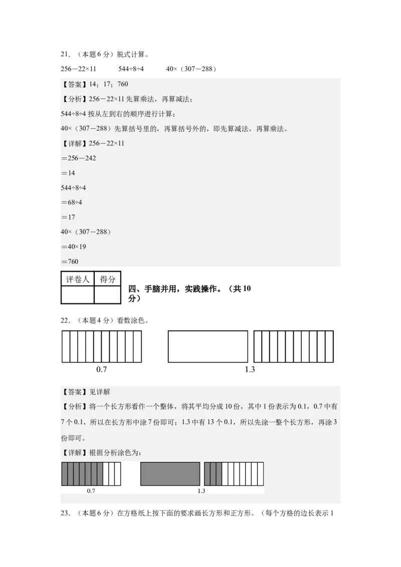 （参考解析）数学（提高卷02）-（人教版）_26春人教版数学三下_19、赠送其它资料_新建文件夹_三年级数学下册（人教版）_期中+期末-K149_期末试卷
