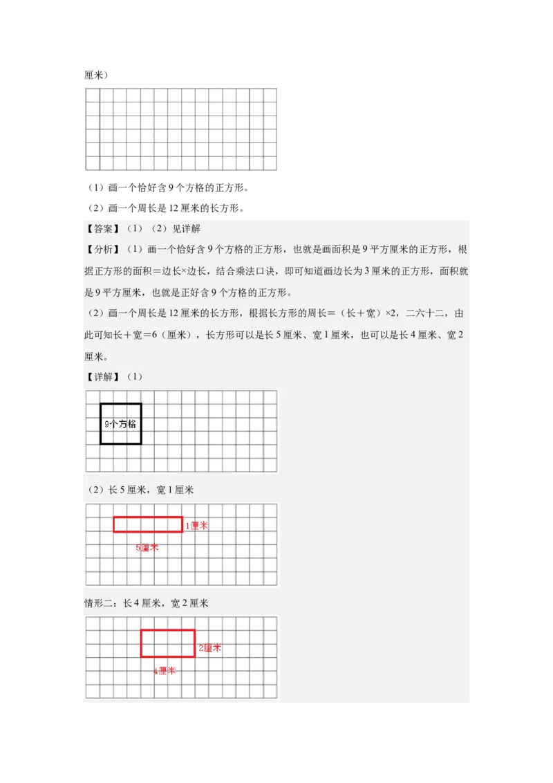 （参考解析）数学（提高卷02）-（人教版）_26春人教版数学三下_19、赠送其它资料_新建文件夹_三年级数学下册（人教版）_期中+期末-K149_期末试卷