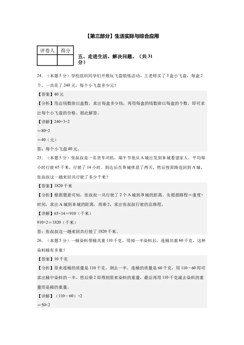 （参考解析）数学（提高卷02）-（人教版）_26春人教版数学三下_19、赠送其它资料_新建文件夹_三年级数学下册（人教版）_期中+期末-K149_期末试卷