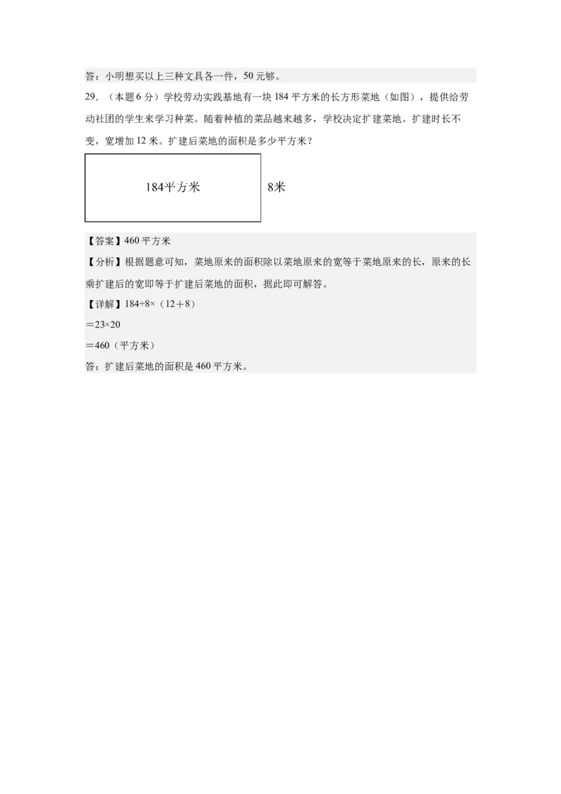 （参考解析）数学（提高卷02）-（人教版）_26春人教版数学三下_19、赠送其它资料_新建文件夹_三年级数学下册（人教版）_期中+期末-K149_期末试卷